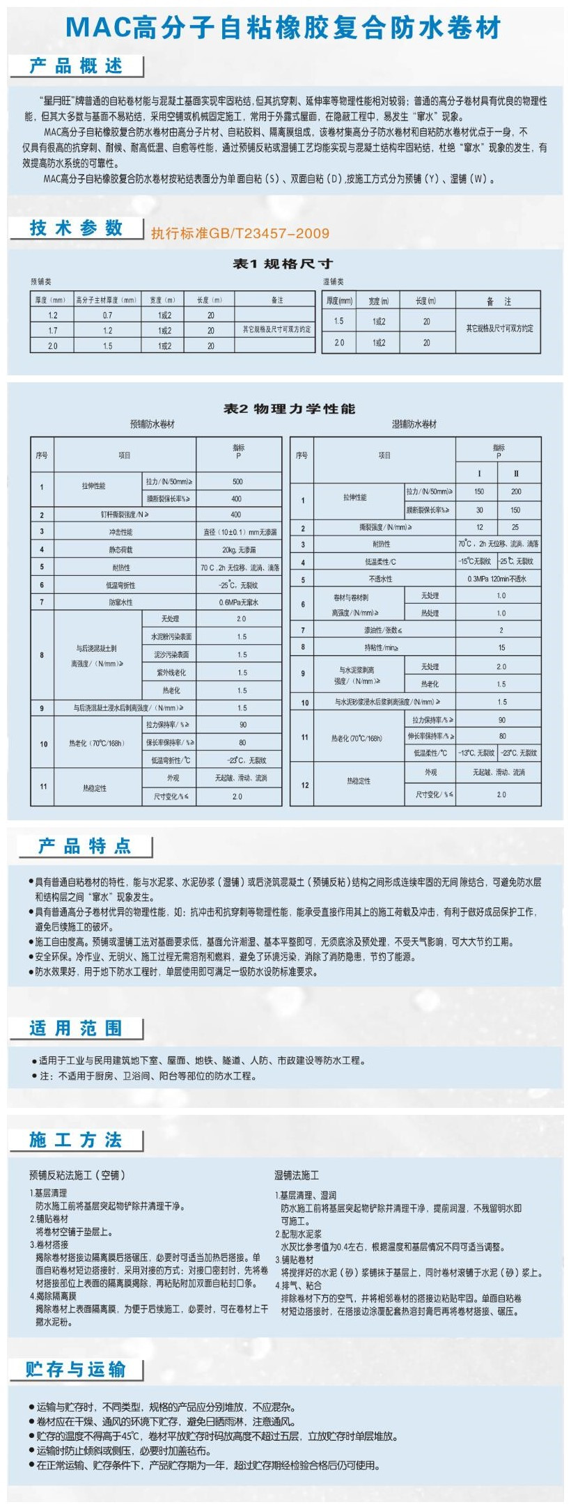 MAC高分子自粘橡胶复合意昂体育官方网站卷材
