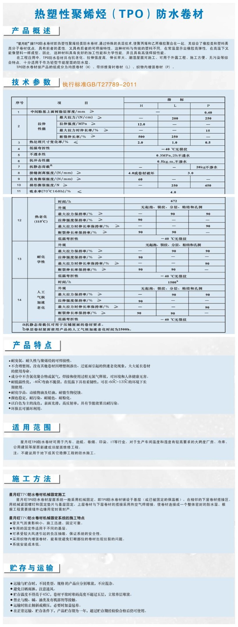 TPO热塑性聚烯烃意昂体育官方网站卷材