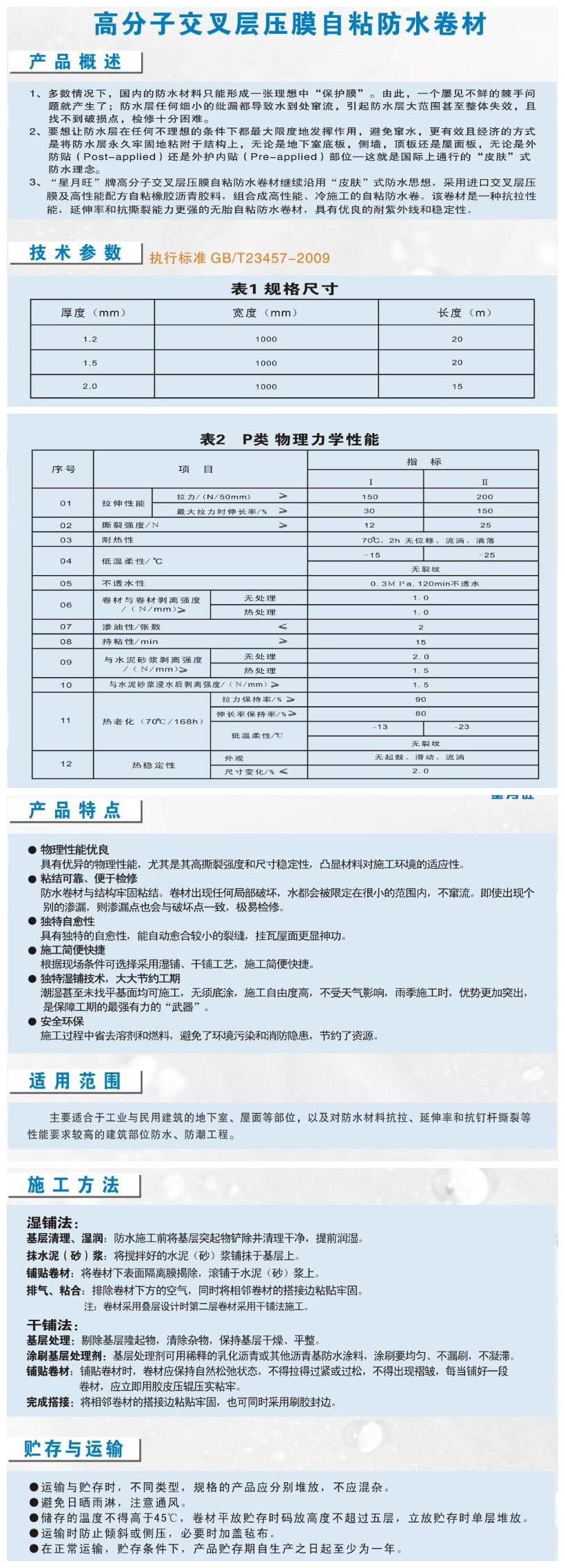 高分子聚乙烯意昂体育官方网站卷材