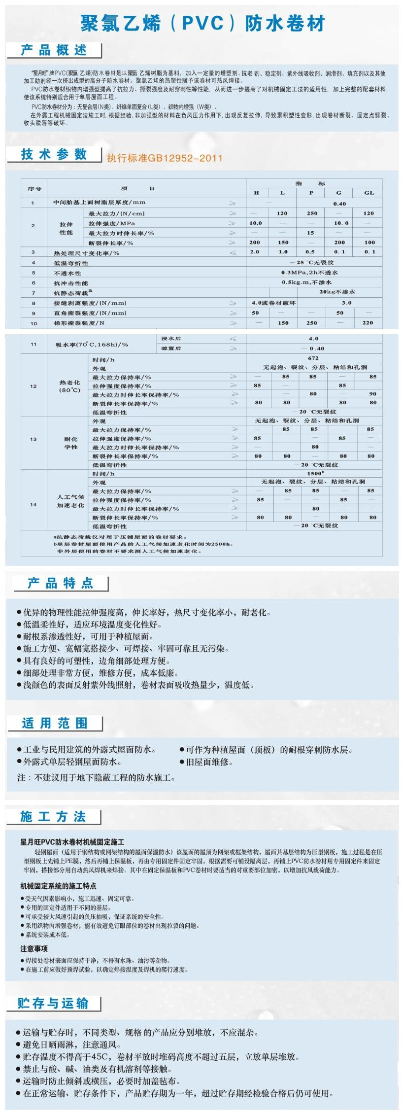 PVC聚氯乙烯意昂体育官方网站卷材