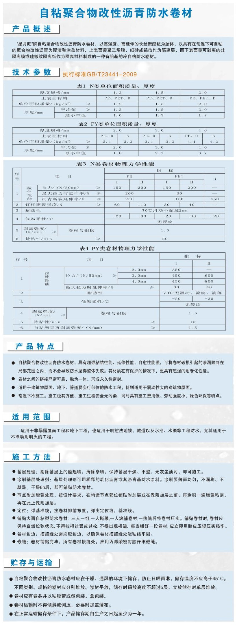 自粘聚合物改性沥青意昂体育官方网站卷材