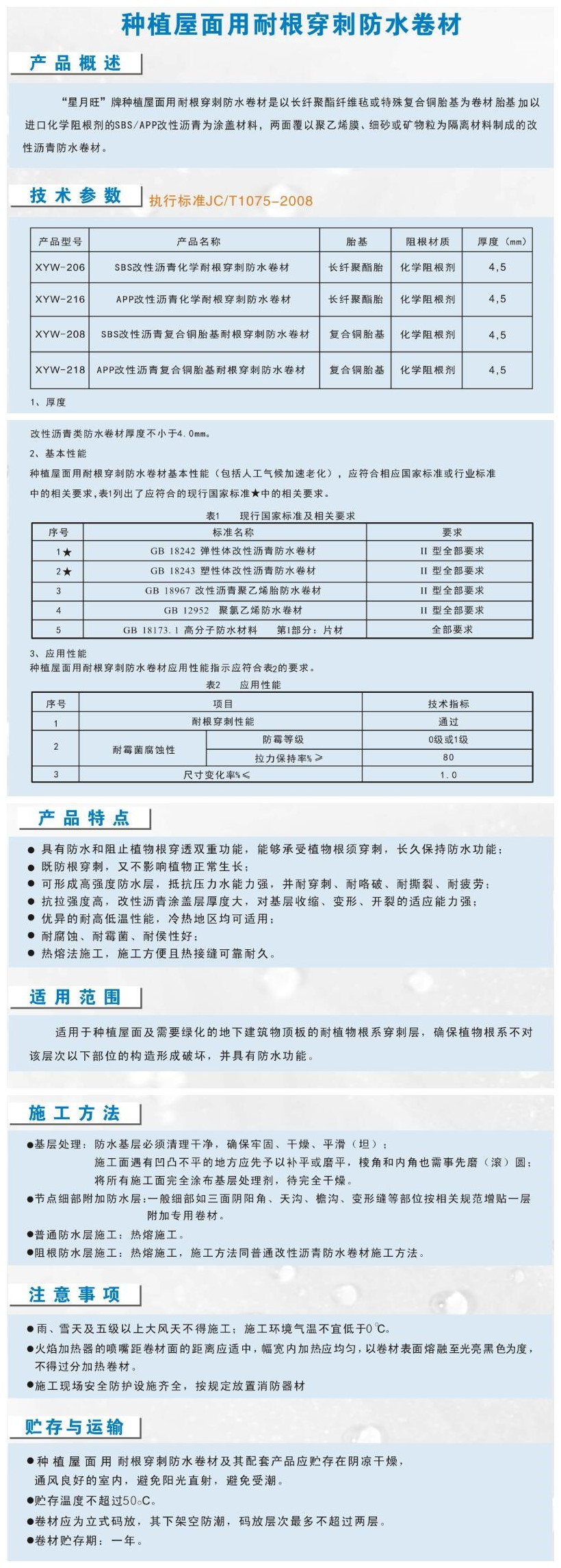 种植屋面用耐根穿刺意昂体育官方网站卷材